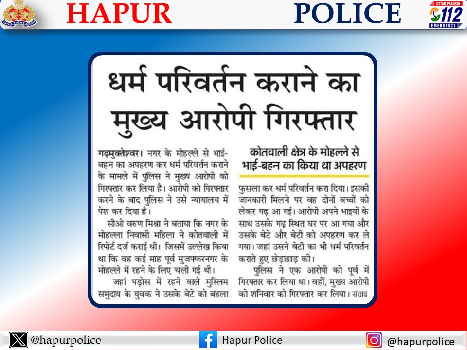 HAPUR POLICE tweet media