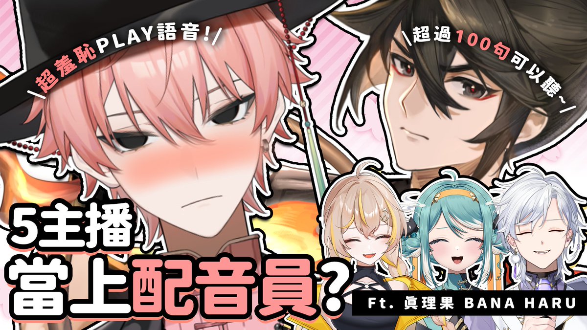 今天晚上 8:00pm
天月麻雀 ! 互相用對方配音角色
直播會有多好看呢?😁
反正我全都抽到了
(錄音錄到隔天直播喉嚨超沙啞)
-
待機室
youtube.com/live/G7lmy07ed…