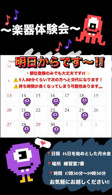 Naleio69's tweet photo. 明日4/28の楽器体験会はお休みです https://t.co/EaOdmb8ZUb