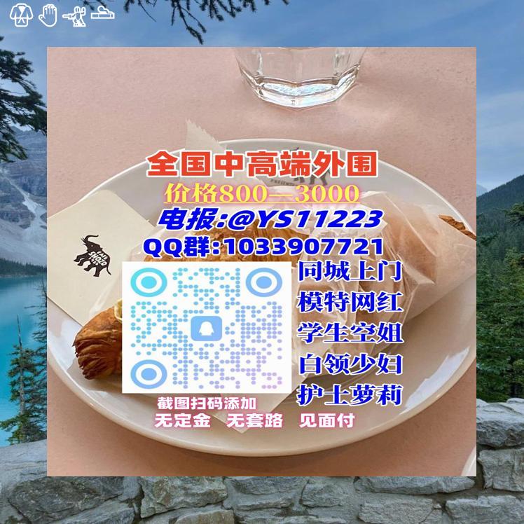 🚫🦐🚀

外围闲坐茶轻品，服务 上门 意悠长。
学生兼职逐梦忙，约美好的生活炮。
金华😮兰州
上海🉑台州
南京📱义乌
杭州🥚苏州
无锡🔧深圳
外围选人电报: t.me/YS11223 🥪QQ群:1033907721
面付！不套路 包真实靠谱  🈲嘴炮
  安康 郑州 淄博 梅州 重庆