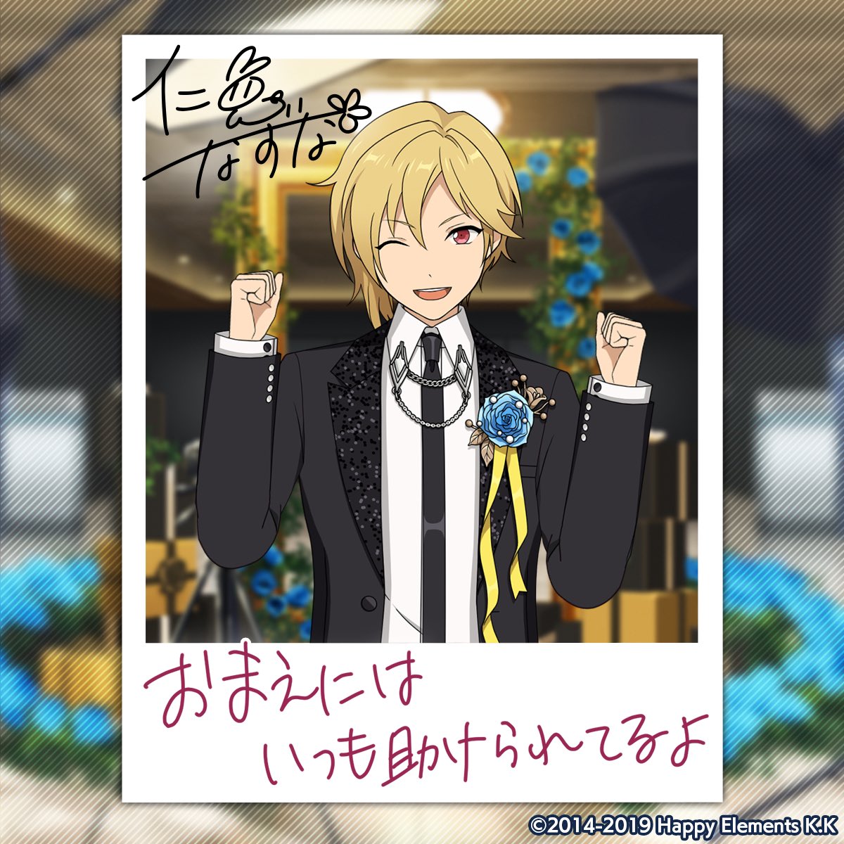 なずなのバースデー撮影完了♪
誕生日おめでとう！
#あんスタ #仁兎なずな誕生祭2025