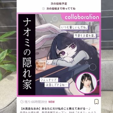 #ハピラト アプリはこちらから🧀

📱https://t.co/GMM8t8gwdn

#AIひょうろく さんと
アプリ内でコラボをしていたり🤣

毎週金曜日には私とBAR「ナオミ」にて
お話しができる ナオミの隠れ家も..!!!

時間があっという間に感じられちゃう楽しさで、無料で始められるので GWのお供にもぜひ❤️ https://t.co/u6yablzHkZ