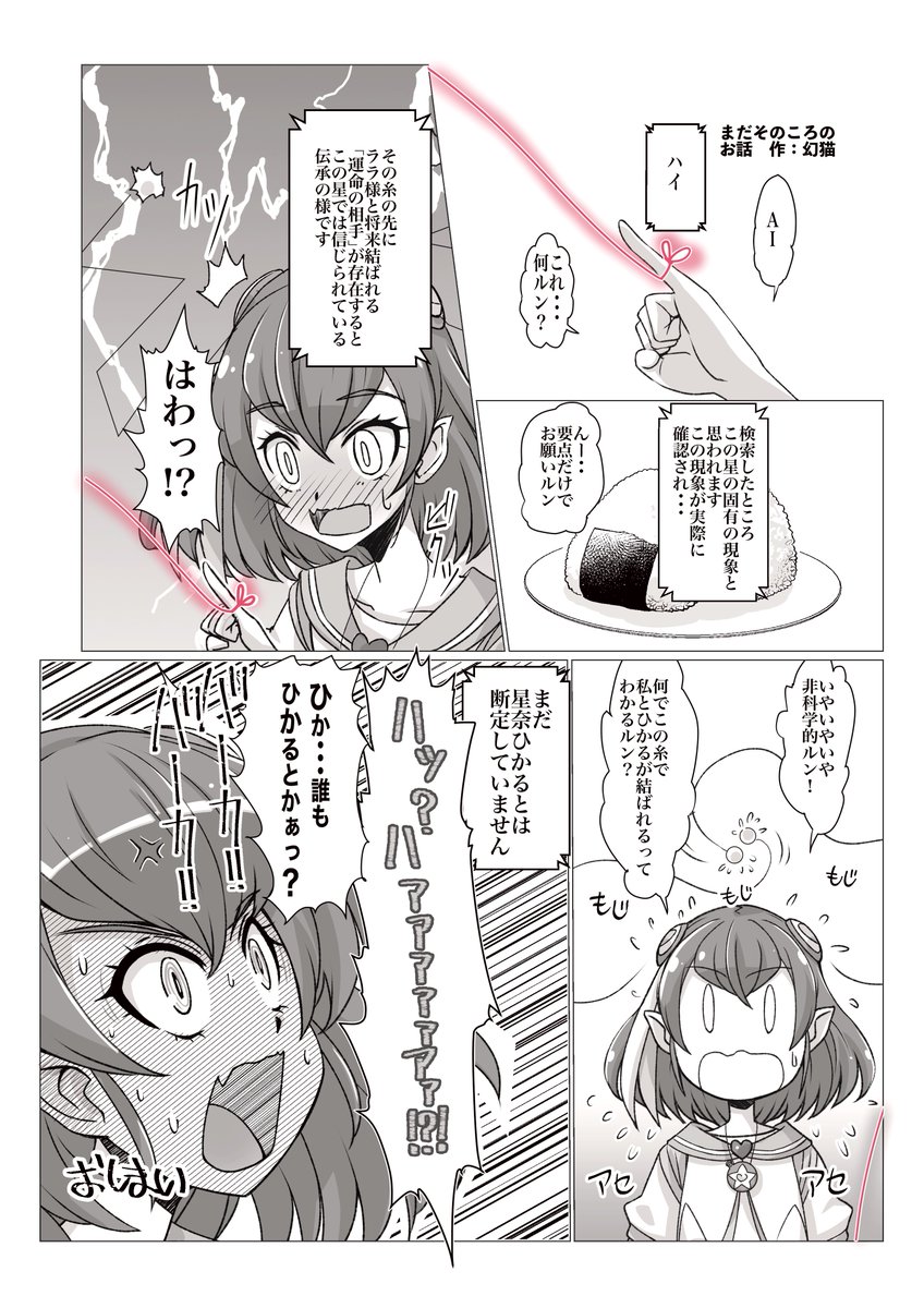 スタプリアンソロに参加した時のララ漫画 