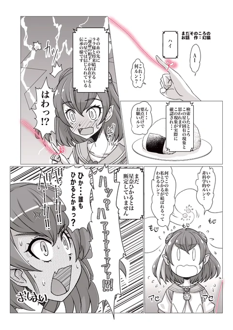 スタプリアンソロに参加した時のララ漫画 
