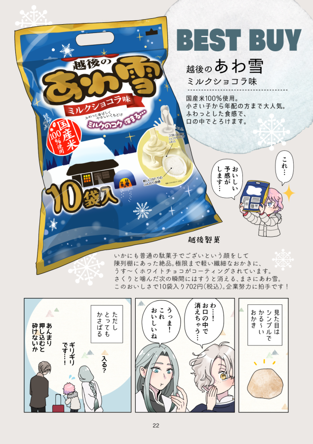 新潟お土産満喫本(3/n) 