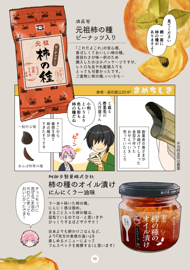 新潟お土産満喫本(3/n) 