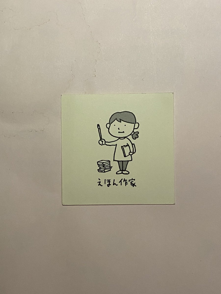suzu_miko's tweet photo. 今回のヨシタケシンスケ展での私の未来カードは…えほん作家でした〜
#ヨシタケシンスケ展 https://t.co/yf6Fv1t6ZZ