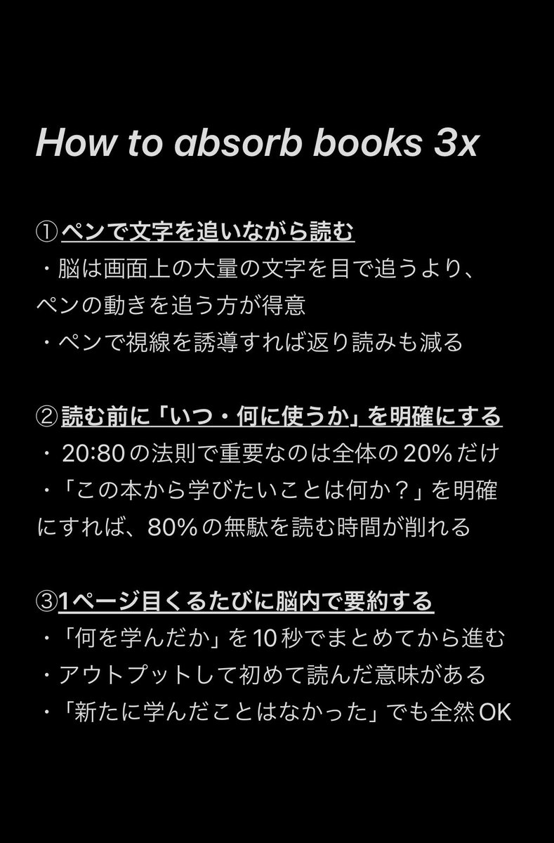 378万回再生された海外で話題のYouTube。
「1週間で本を3倍早く吸収する方法」

・ペンを持ちながら読め
・読む前の一手間が80%のムダを削る
・次のページに進むまでの黄金の10秒

かなりシンプルだが、結構すぐ効果を実感する。
