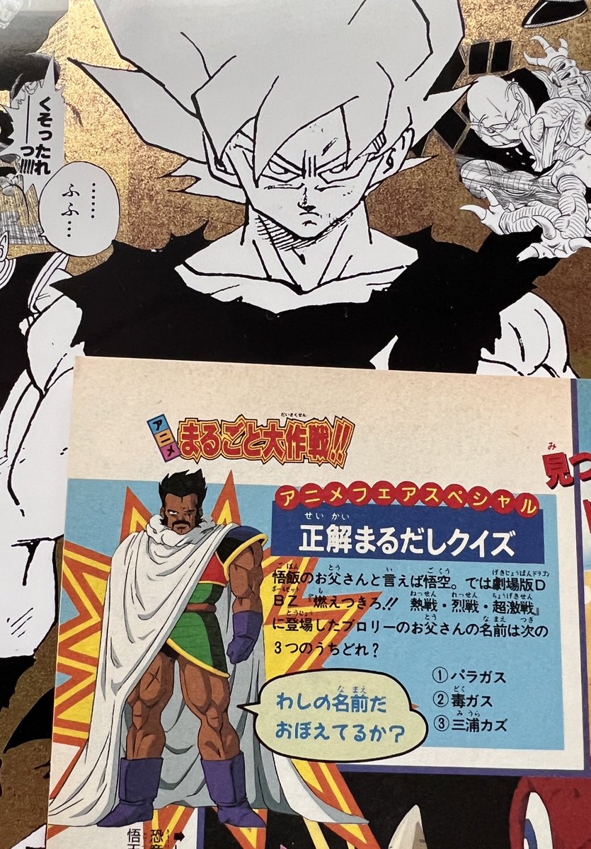 お、おい！ パラガス 毒ガス 三浦カズ の掲載されている本あったぞ