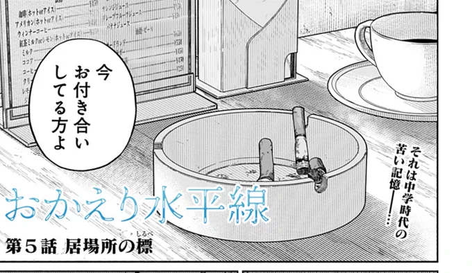 ジャンプラにておかえり水平線5話公開されてます〜!
秋野さん回です🍏 