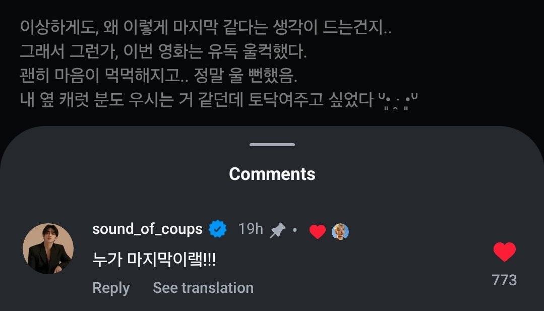 cscfolder's tweet photo. s.coups commented on a carat's instagram post! #에스쿱스 

💎 weirdly, why do i think that it seems like it's the last... maybe that's why this movie in particular made me emotional [...]
🍒 who said it's the last!!! https://t.co/1bznS0vxCt