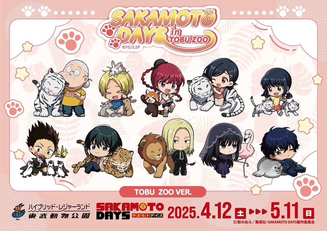 人気新品 東武動物公園【公式】 on X:  その他