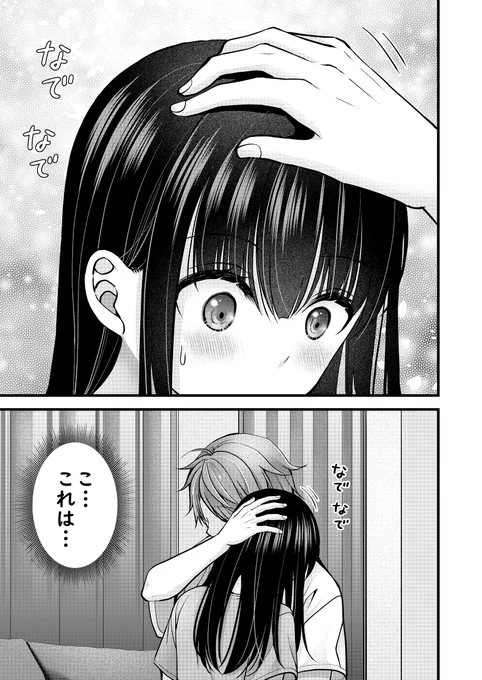 大人だって褒められたい…!(2/2) 