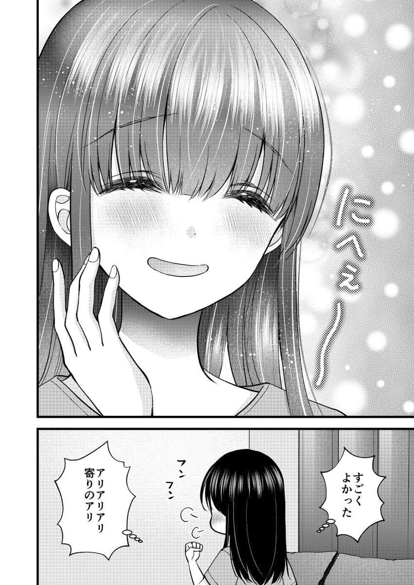 大人だって褒められたい…!(2/2) 