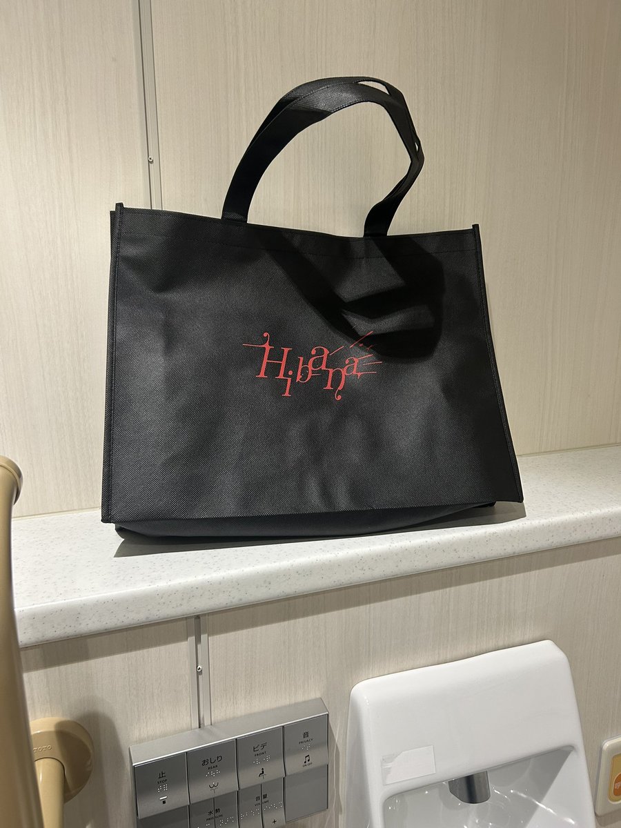 a_ikus's tweet photo. さいたま新都心駅の多機能トイレに忘れ物です！
拡散希望です！！！

#AdoHibanaなう 
#拡散希望 https://t.co/TXx1uRnUq0