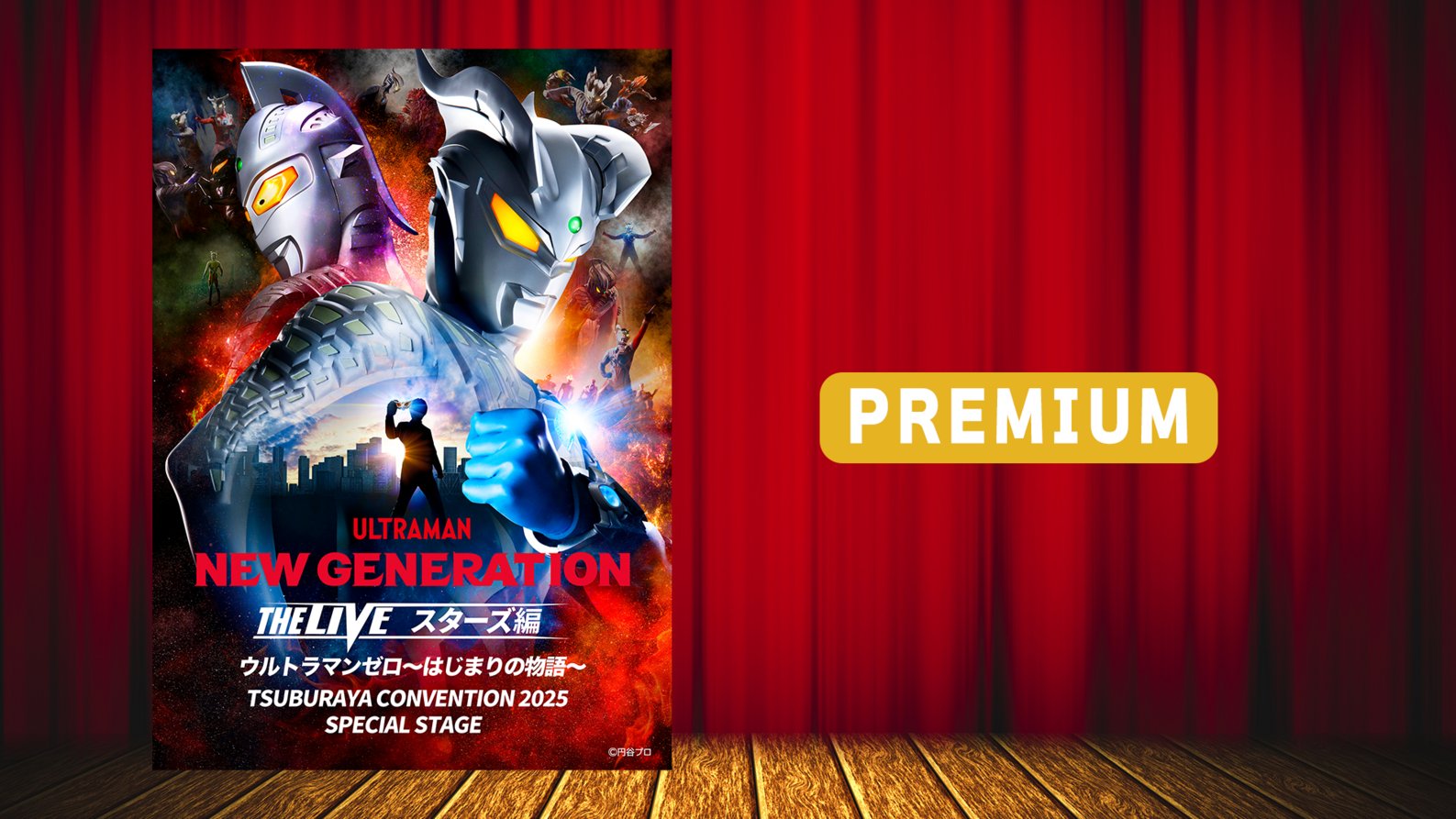 TSUBURAYA IMAGINATION公式<円谷プロ公式サブスク TSUBURAYA IMAGINATION公式<円谷プロ公式サブスク