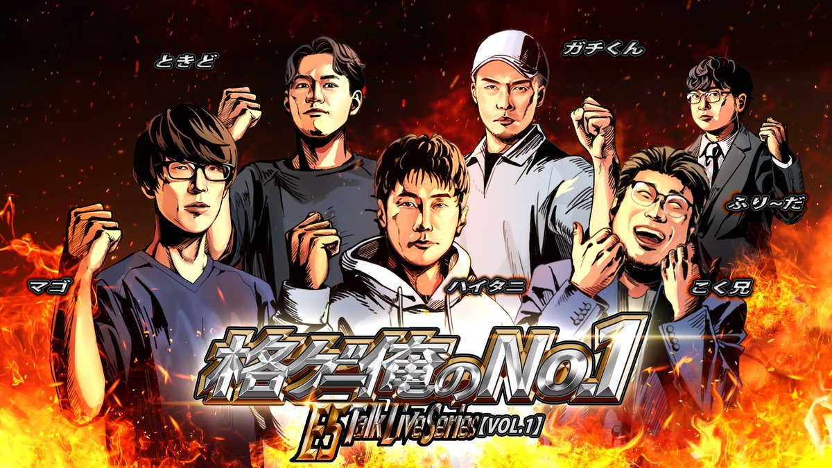 E5TalkLive's tweet photo. ＼🔥イベント本番日🔥／

有名格闘ゲーマー大集結のトークライブ🥊
会場/配信チケットともにチケットサイトより
当日の購入も可能です！🎟️

格ゲー俺のNo.1│4/27📍有楽町
https://t.co/1s1QEneyaP https://t.co/ZwavS0FjLa