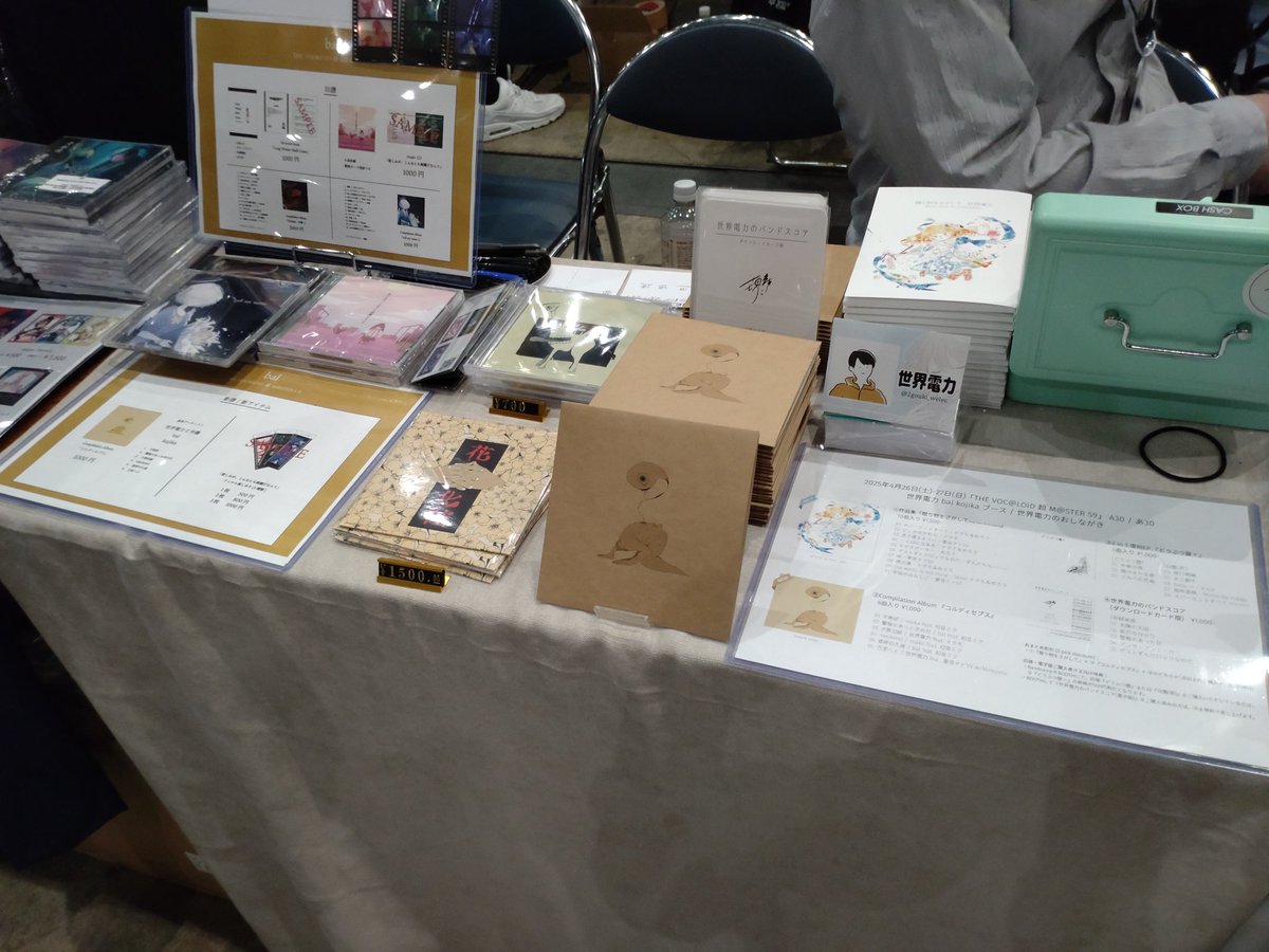 設営完了しました！

新しいコンピ「コルディセプス」が在庫減ってきてます、お求めの方はお早めにどうぞ。

#超ボーマス59