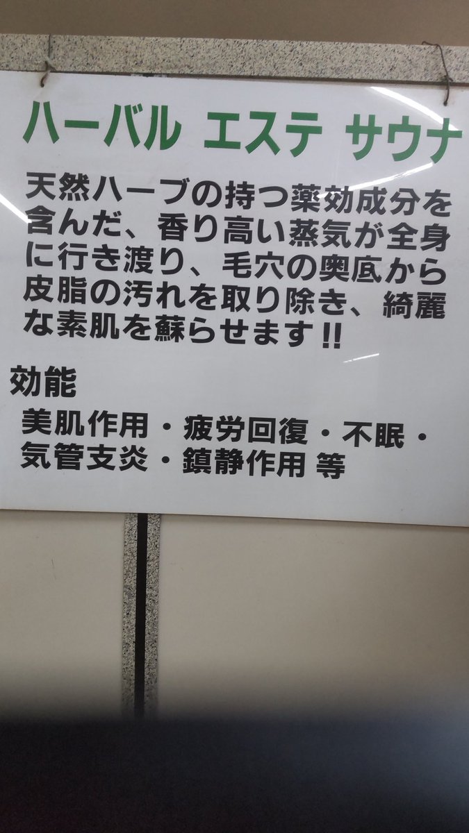 玉水温泉………わさび tweet media