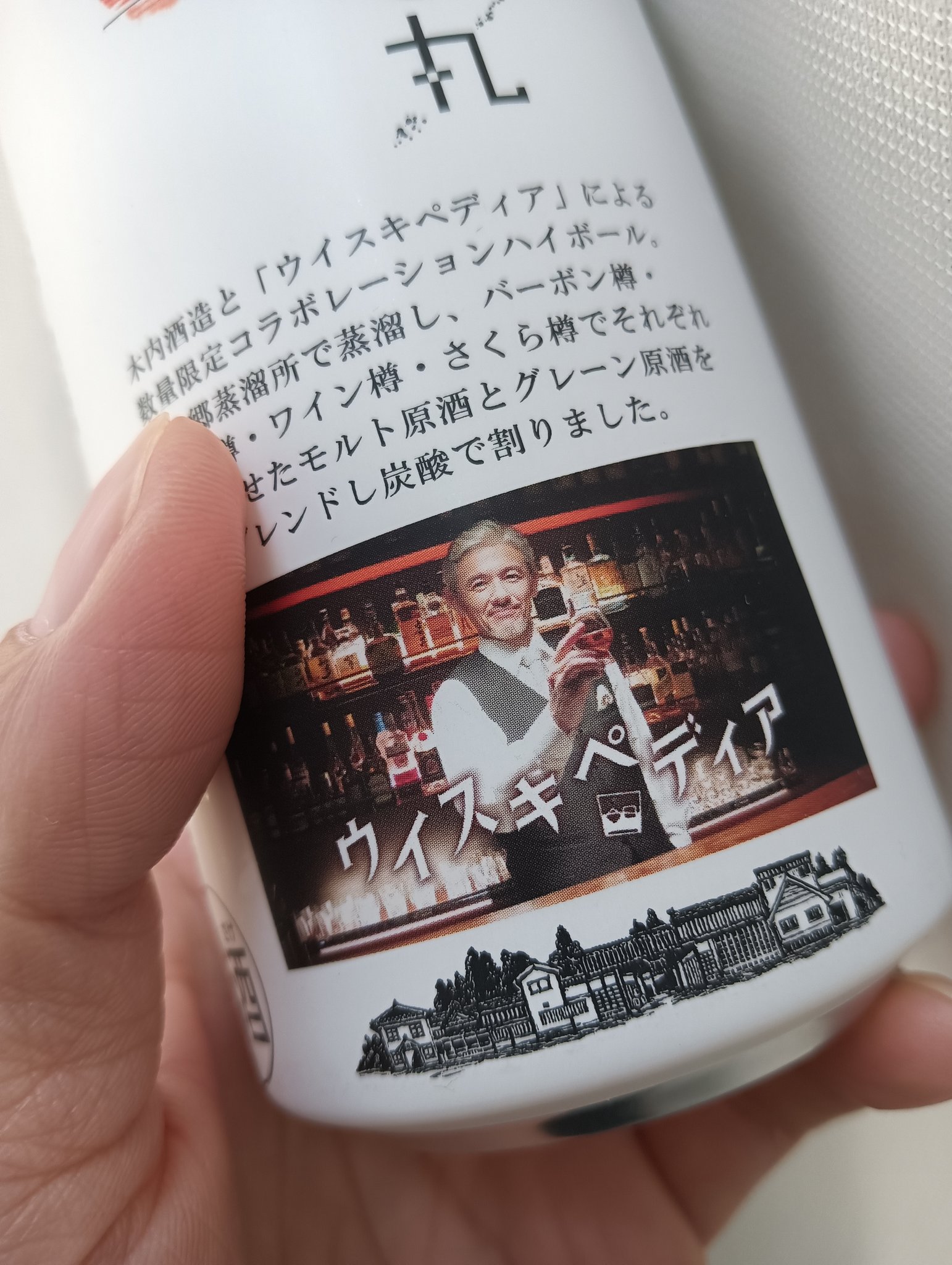 倉田英二🥃『ウイスキペディア』 (@keiji08181647) / X 倉田英二🥃『ウイスキペディア』 (@keiji08181647) / X