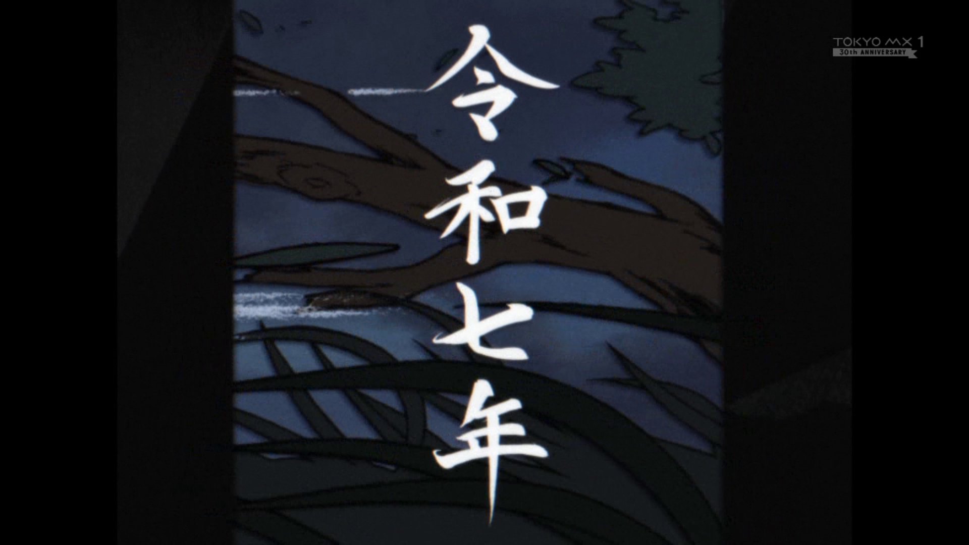 令和7年(西暦2025年)(平成37年)(昭和100年)(大正114年)(明治158 令和7年(西暦2025年)(平成37年)(昭和100年)(大正114年)(明治158