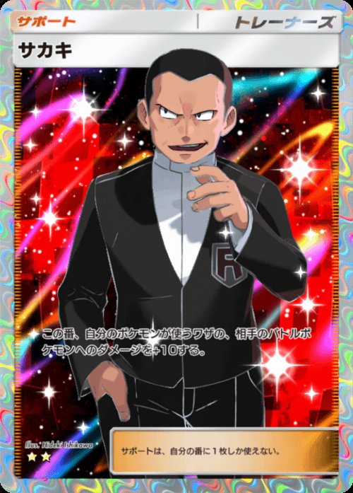 kai_gamesss's tweet image. #BOSSとボス 
#ポケカ 
#集めるポケカ缶 

サカキのボスジャンが1番推しでかっこよくて大好きなのでほしいです🖤

当たりますように🙇