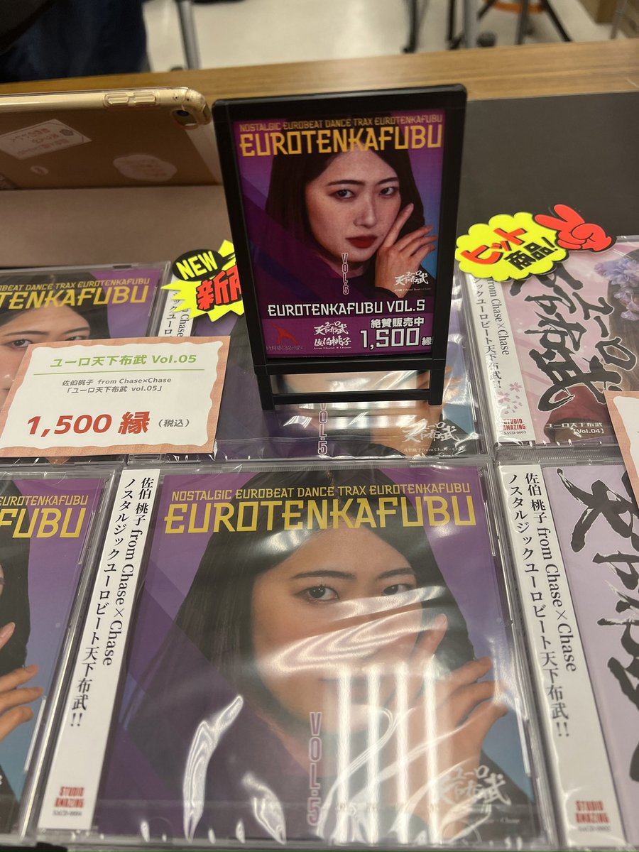 StudioAmazing01's tweet photo. 📌いよいよ本日「ユーロ天下布武vol.05」リリース

お待ちしております🙇🏼‍♀️

※本日 佐伯桃子別案件により不在となります🙇🏼‍♀️

https://t.co/ykoZ6wSBB0

4/27 M3春
スペース：ク-20a  
サークル：Studio Amazing
価格：1,500縁

#eurobeat #M3春2025 #佐伯桃子 #starfire #b1dynamite #パラパラ #parapra https://t.co/z0UbPF21ic