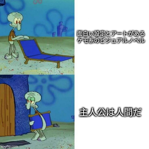 #ケモノ　＃ビジュアルノベル