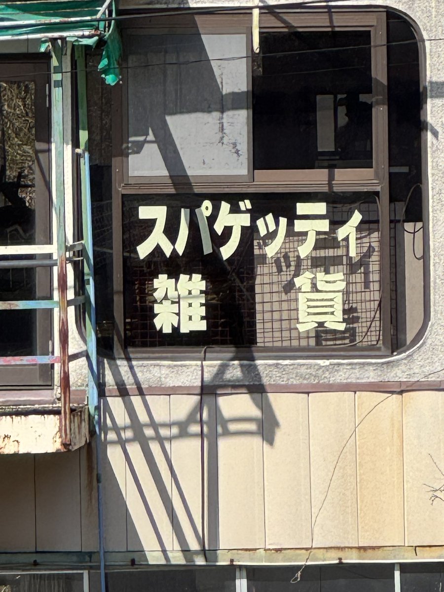 plasticmachine7's tweet photo. 同じ店の側面からと正面から

統一してくんろ https://t.co/Iu4SjPFjVX