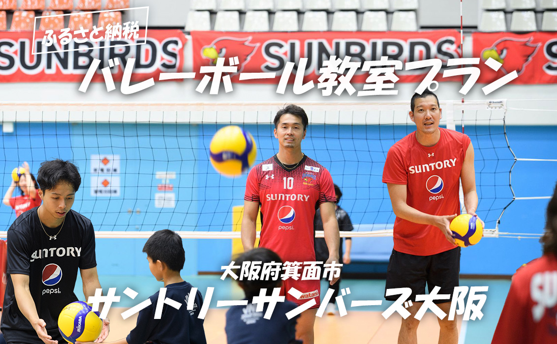 サントリーサンバーズ大阪 (@sun_SUNBIRDS) / X サントリーサンバーズ大阪 (@sun_SUNBIRDS) / X
