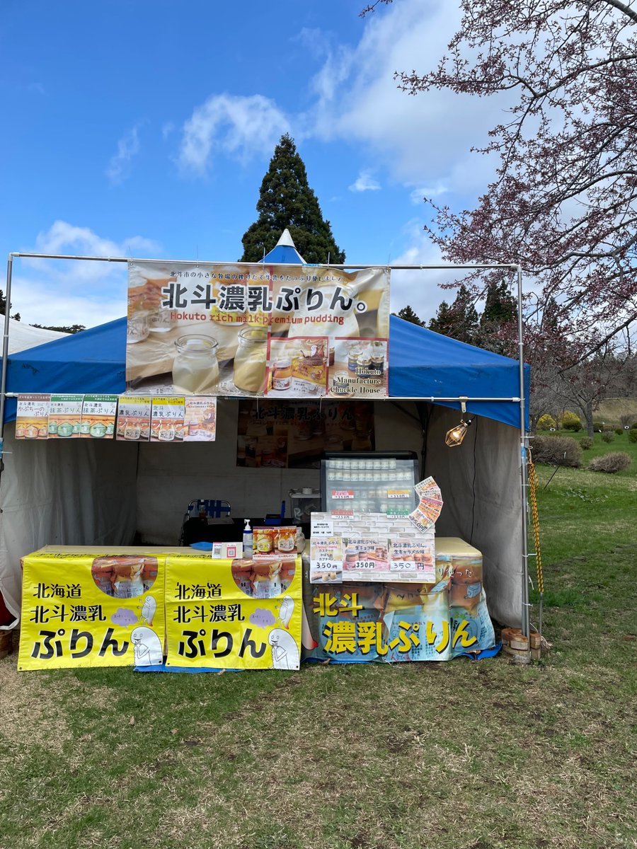 waraya2525's tweet photo. 本日、北斗濃乳ぷりん。は、北斗市陣屋の桜回廊に出店しています😃
桜を愛でながら、北斗濃乳ぷりん。各種をご堪能ください🙇

#北斗市 #北斗濃乳ぷりん #桜まつり #桜回廊 #プリン https://t.co/NAP2Ke8YGs