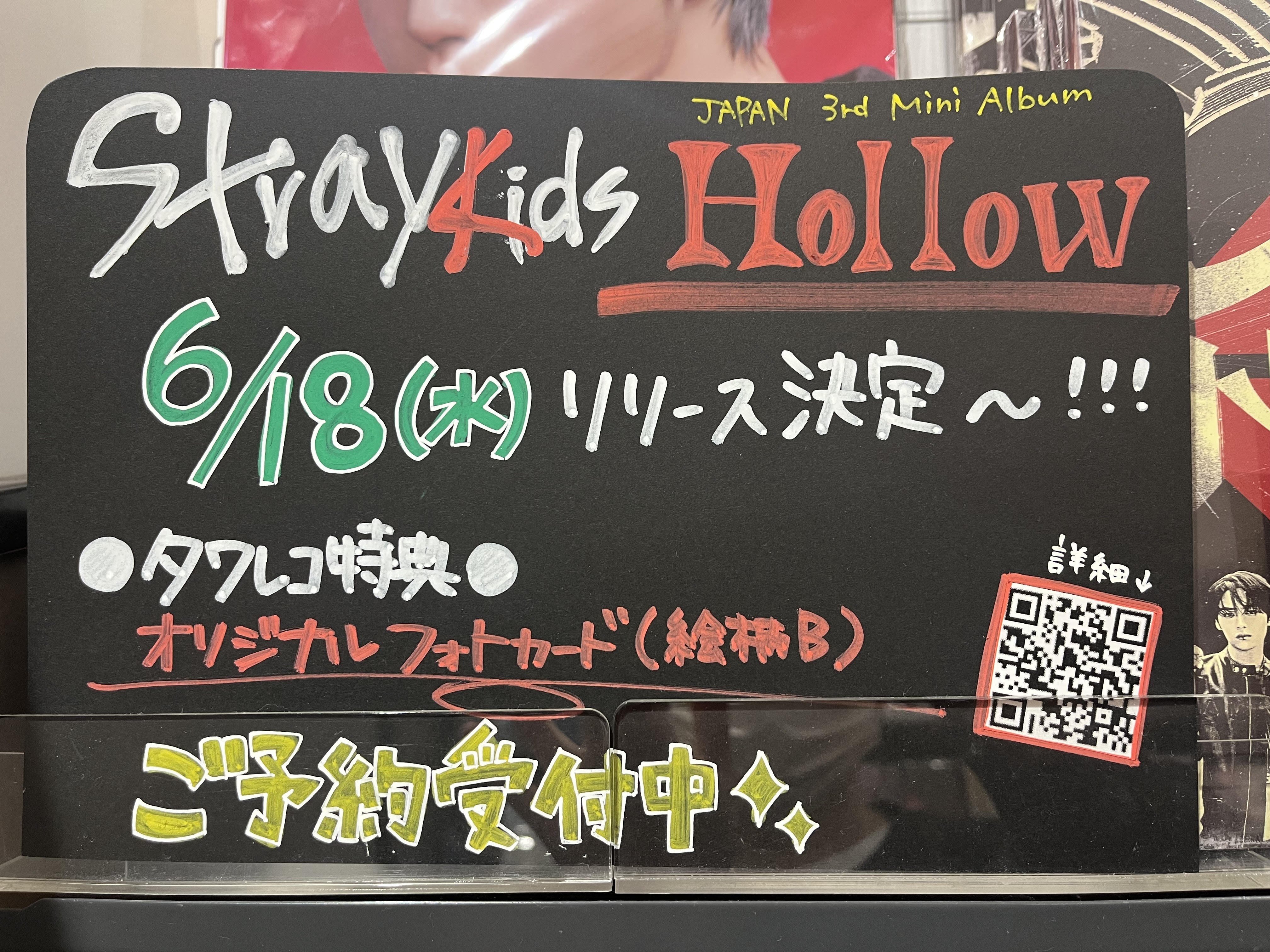 ②② straykids hollow タワレコ　特典　8種 Stray Kids | Info