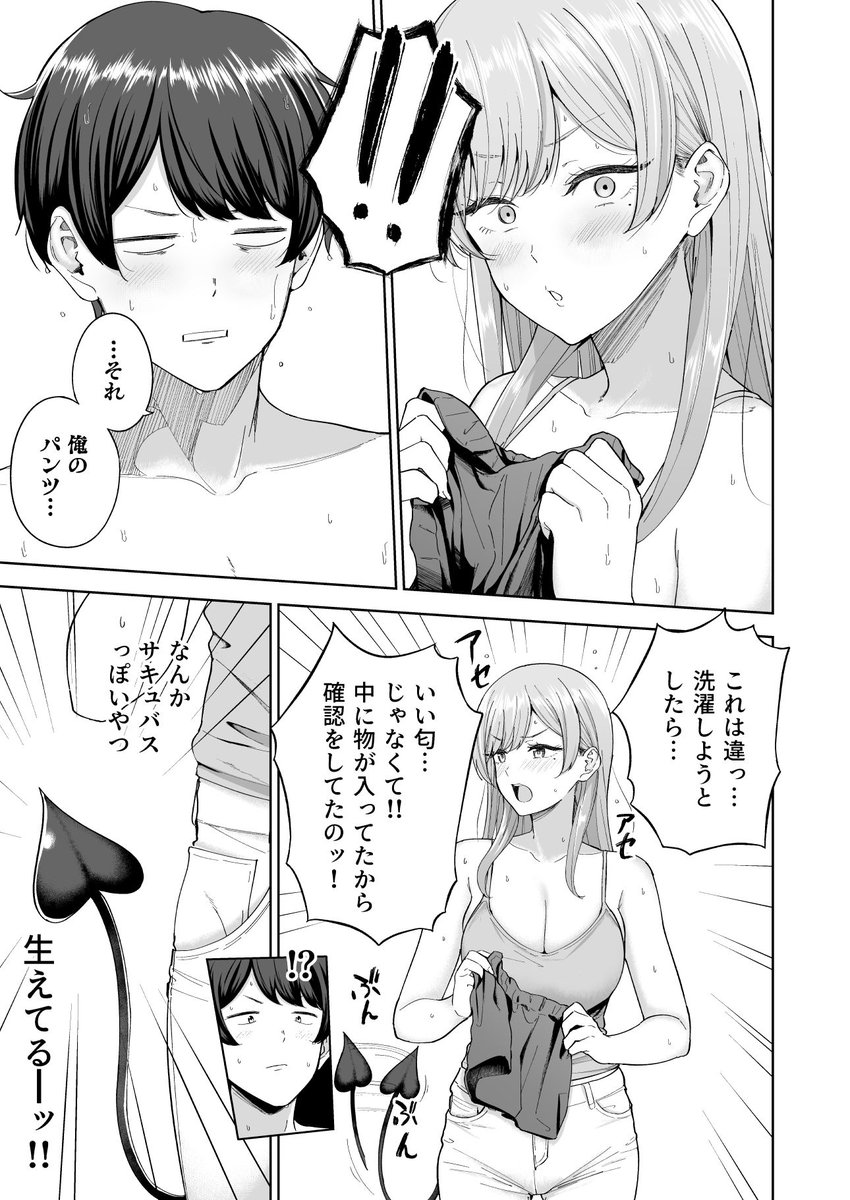 20%OFFクーポン適応2025/05/02 11:59まで!

『サキュバスさんちの家族関係』
https://t.co/HS9rXxuJIH 