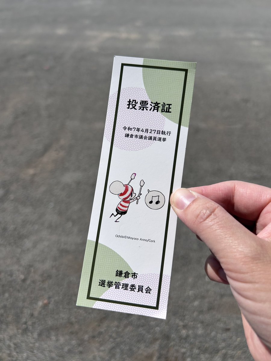 unleash_____'s tweet photo. 鎌倉市議会議員選挙🗳️
みんな行こうね！ https://t.co/hHn9zJaSV0