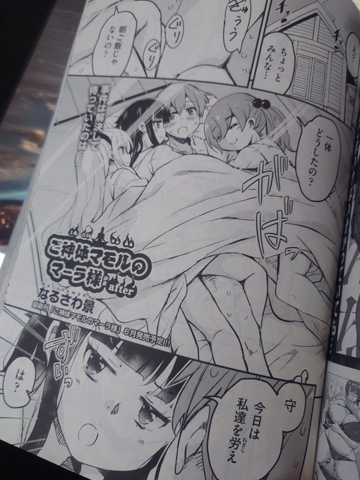 今月のコミック阿吽に描いてます 「ご神体マモルのマーラ様」は今回で最終回です よろしく あ、今回は恒例の色紙プレゼント企画あるみたいなのでレッツトライ 