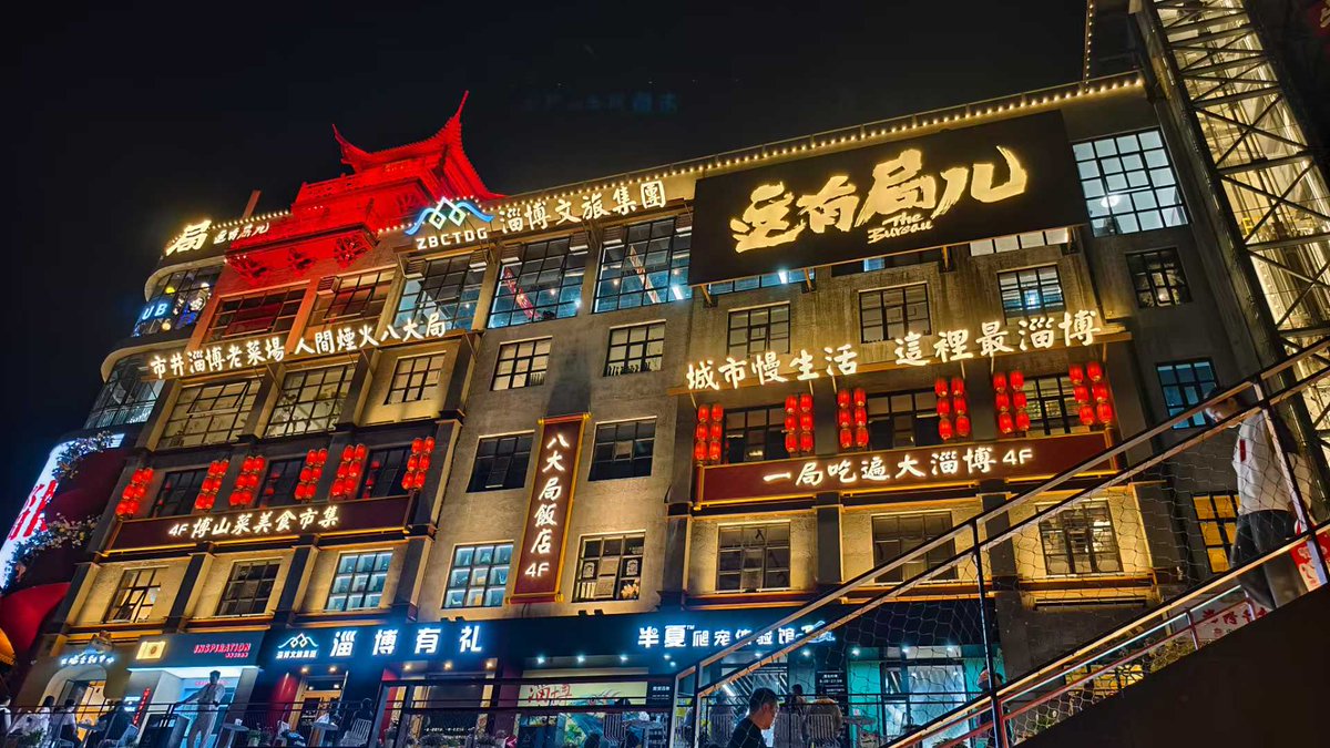 这有局儿夜景|
27日正式亮灯！！#ZIBO #淄博 
#八大局 #这有局