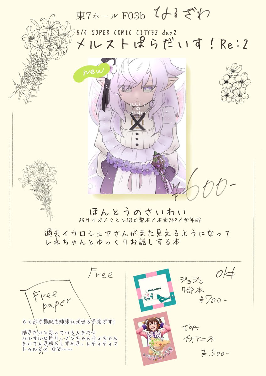 shaappen's tweet photo. 🧚メルぱらお品書き🧚
東7ホール F03b なるざわにてお待ちしております！

頑張ればペーパーが出る
多分ハルサルヒ周りになる気がする

万一サークル参加者さんとかでお取り置きの希望などあれば、wavebox入れておいていただけると助かります🙇
（ツリーにサンプル含め繋げます）
 #メルぱらRe2頒布物 https://t.co/cp1Thp8oqU