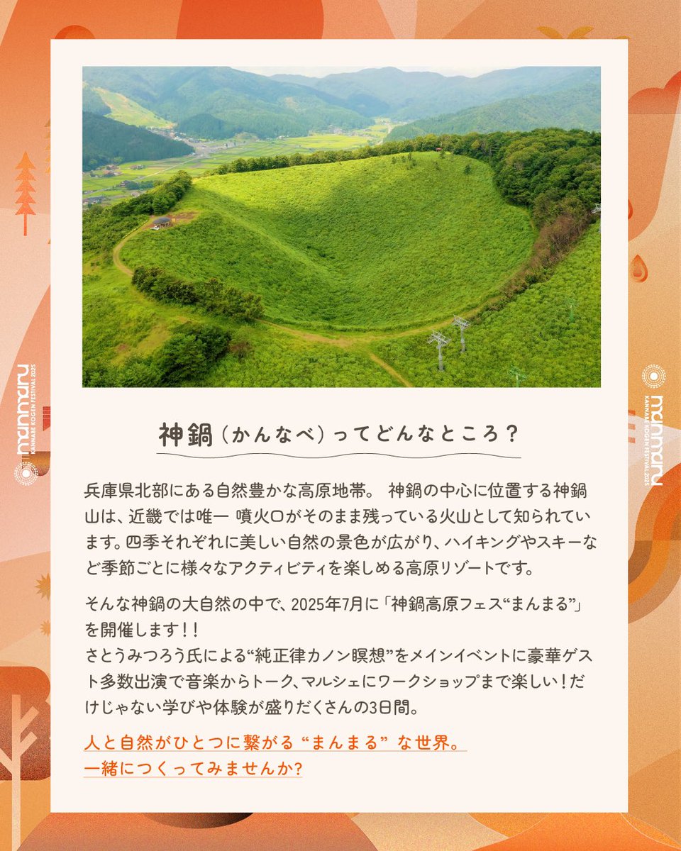 manmaru_fes's tweet photo. 🆕Information🆕

#神鍋高原フェス 
#まんまる2025

／
第五弾ゲスト発表！！
＼

🌏美湖＆齋藤レナ

ポップで自由な新時代のネオスピを提唱する シンガー・YouTuberの美湖と
松果体覚醒ミュージシャンの齋藤レナがコラボし、 マントラ瞑想＆DJのステージで会場を包み込む！ https://t.co/O0imLPXBVc