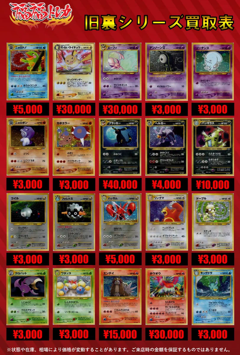 c*α様 旧裏ポケモンカード　ノーマルカード　トレーナー　まとめ売り 福福トレカ秋葉原コレクションカード専門店 on X: 