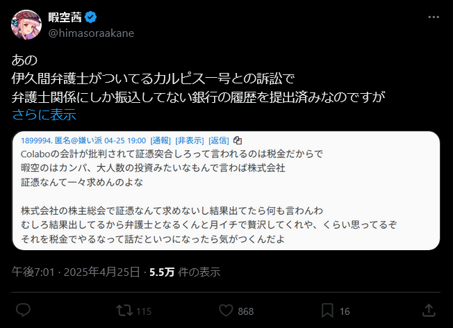 hakurokou's tweet photo. @himanaanya > ※なお1.7億円の内訳が公表されたことは未だかつてありません。

公表はされていませんが、元colabo弁護団の伊久間勇星弁護士の担当する別の訴訟において、その明細は既に確認されているようです。https://t.co/0iEcSqWE2G