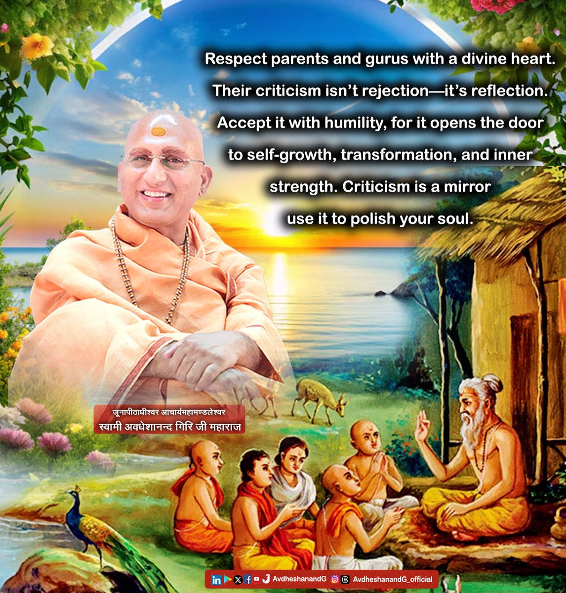 AvdheshanandG's tweet photo. संस्कृति में माता-पिता और गुरुजनों को ईश्वर के समकक्ष माना गया है। शास्त्रों में स्पष्ट कहा गया है — “मातृदे���ो भव, पितृदेवो भव, आचार्यदेवो भव।” अर्थात् माता, पिता और आचार्य (गुरु) को देवता के समान आदर और श्रद्धा का भाव रखना चाहिए। यही भाव जीवन में आत्मोन्नति का पथ सहज रूप से प्रशस्त करता है। जीवन के विभिन्न पड़ावों पर माता-पिता एवं गुरुजन न केवल हमारा मार्गदर्शन करते हैं, अपितु हमारी न्यूनताओं को भी इंगित करते हैं। जब जेष्ठजन हमारी आलोचना करते हैं तो हमें विचलित या व्याकुल नहीं होना चाहिए, बल्कि उस�� आत्म-सुधार का एक अमूल्य अवसर मानना चाहिए। आलोचना के पीछे उनका उद्देश्य केवल हमारी प्रगति और हमारे व्यक्तित्व का परिष्कार होता है। वे हमारे भीतर छिपी दुर्बलताओं को पहचानते हैं और उन्हें दूर करने हेतु हमें प्रेरित करते हैं।

प्रायः हम स्वयं अपने दोषों को पहचानने में असमर्थ होते हैं। हमारी दृष्टि में अपने गुण अधिक और दोष अल्प प्रतीत होते हैं। ऐसे में जब हमारे प्रियजन हमारी आलोचना करते हैं, तो वह दर्पण के समान कार्य करती है — जो हमें हमारी वास्तविक स्थिति दिखाती है। जिस प्रकार दर्पण देखकर हम अपने बाह्य स्वरूप को संवारते हैं, उसी प्रकार आलोचना सुनकर हम अपने आंतरिक स्वरूप को निखार सकते हैं। यह समझना आवश्यक है कि आलोचना सदैव शत्रुता या ईर्ष्या का परिणाम नहीं होती, विशेषकर जब वह अपने स्नेहीजनों से आती है। इसलिए हमें आलोचना को कृतज्ञता भाव से स्वीकार करना चाहिए, न कि अपमान या अवमा��ना के रूप में। यह दृष्टिकोण हमें आत्म-निरीक्षण की ओर उन्मुख करता है और धीरे-धीरे हमारे भीतर चमत्कारिक सुधार एवं रूपांतरण की प्रक्रिया प्रारम्भ होती है।

आत्म-निरीक्षण का ऐसा अभ्यास अत्यन्त आवश्यक है। जो व्यक्ति अपने जीवन की त्रुटियों को स्वयं पहचान कर सुधार लेता है, वही वास्तविक साधक और सफल व्यक्ति बनता है। आलोचना से घबराकर यदि हम पलायन करेंगे तो जीवन में प्रगति असम्भव हो जायेगी। इसके व��परीत, यदि हम आलोचना को सहर्ष स्वीकार कर उसे अपने विकास का साधन बनाएँगे, तो निःसंदेह हमारा व्यक्तित्व और जीवन दोनों दिव्य गुणों से सुशोभित होंगे। अतः माता-पिता एवं गुरुजनों के प्रति भगवदीय भाव रखना, उनकी आलोचनाओं को प्रेमपूर्वक ग्रहण करना और आत्म-निरीक्षण द्वारा सतत् आत्म-सुधार करना ही जीवन में वास्तविक उन्नति का सच्चा मार्ग है।

In Indian culture, parents and gurus are revered as divine beings. The ancient scriptures instruct: “Matru Devo Bhava, Pitru Devo Bhava, Acharya Devo Bhava,” meaning — regard your mother, father, and teacher as embodiments of God. Cultivating such divine reverence towards them naturally paves the way for self-elevation. Throughout life, parents and elders not only guide us but also point out our flaws. When they criticize us, it should not lead to agitation or sorrow. Instead, we must see it as a golden opportunity for self-improvement. Behind their words lies a sincere desire to help us grow and refine our personalities.

Often, we are unable to recognize our own shortcomings. We view ourselves through a biased lens, noticing more of our virtues and overlooking our faults. At such times, the constructive criticism offered by our elders acts as a mirror — revealing truths that are otherwise hidden from our own perception. Just as a mirror helps us enhance our external appearance, criticism helps us refine our inner character. It is important to understand that criticism, especially from loved ones, is not born out of hostility or envy. It stems from their hope to see us become better individuals. Hence, instead of resisting or feeling insulted, we must accept their words with gratitude.

Developing the habit of self-introspection is crucial. A person who honestly identifies and corrects their own mistakes becomes a true seeker and a successful human being. If we run away from criticism, we halt our own progress. But if we embrace it gracefully, it becomes a powerful tool for growth and refinement. In conclusion, having a divine attitude towards parents and gurus, welcoming their feedback with humility, and continuously striving for self-improvement through introspection is the true path to real success and spiritual upliftment.

#AvdheshanandG_Quotes
#inspiringthoughts
#स्वामी_अवधेशानंद_गिरि
#Swami_Avdheshanand_Giri
#PrabhuShriKiLekhni
