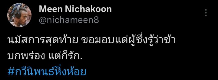 nightjusmin's tweet photo. มีนปิง ทำให้รู้ว่า รักที่ไม่มีข้อแม้คืออะไร🤍🤍
#MEENPINGEVERYTHING
@nichameen8 @PKrittanun 
#Meennicha8 #PingKrittanun 
#MeenPing #Area86 #มีนปิง https://t.co/mFdrNoER8k