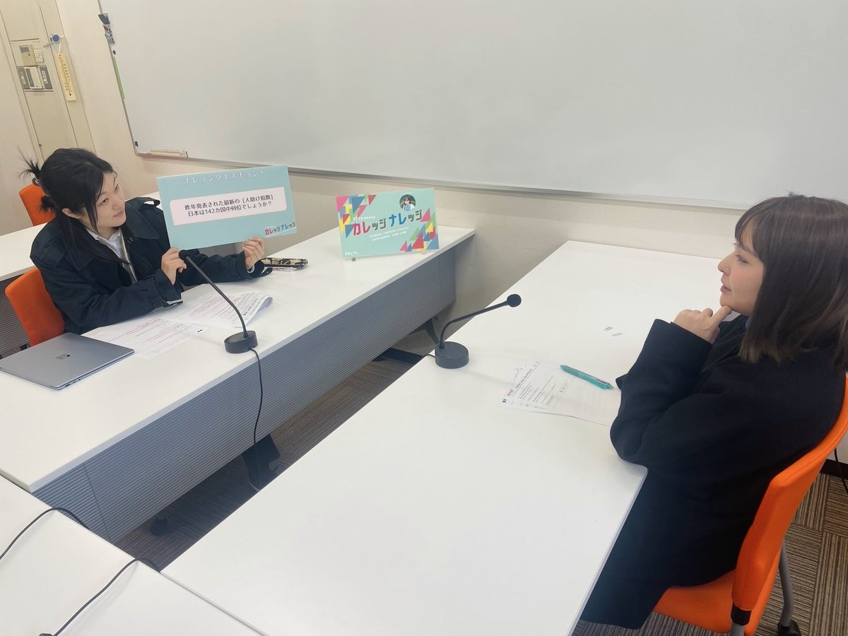 4月27日(日)13:55～の
『マクセル meets カレッジナレッジ』

先週に引き続き #東京都立大学
大学院 人文科学研究科 社会行動学専攻
修士1年 荻原環さんが登場🥰

路上生活者への支援活動について伺います🌼

📻radiko
radiko.jp/share/?t=20250…

#カレナレ #マクセル 
#FM大阪 #TOKYOFM #FMAICHI