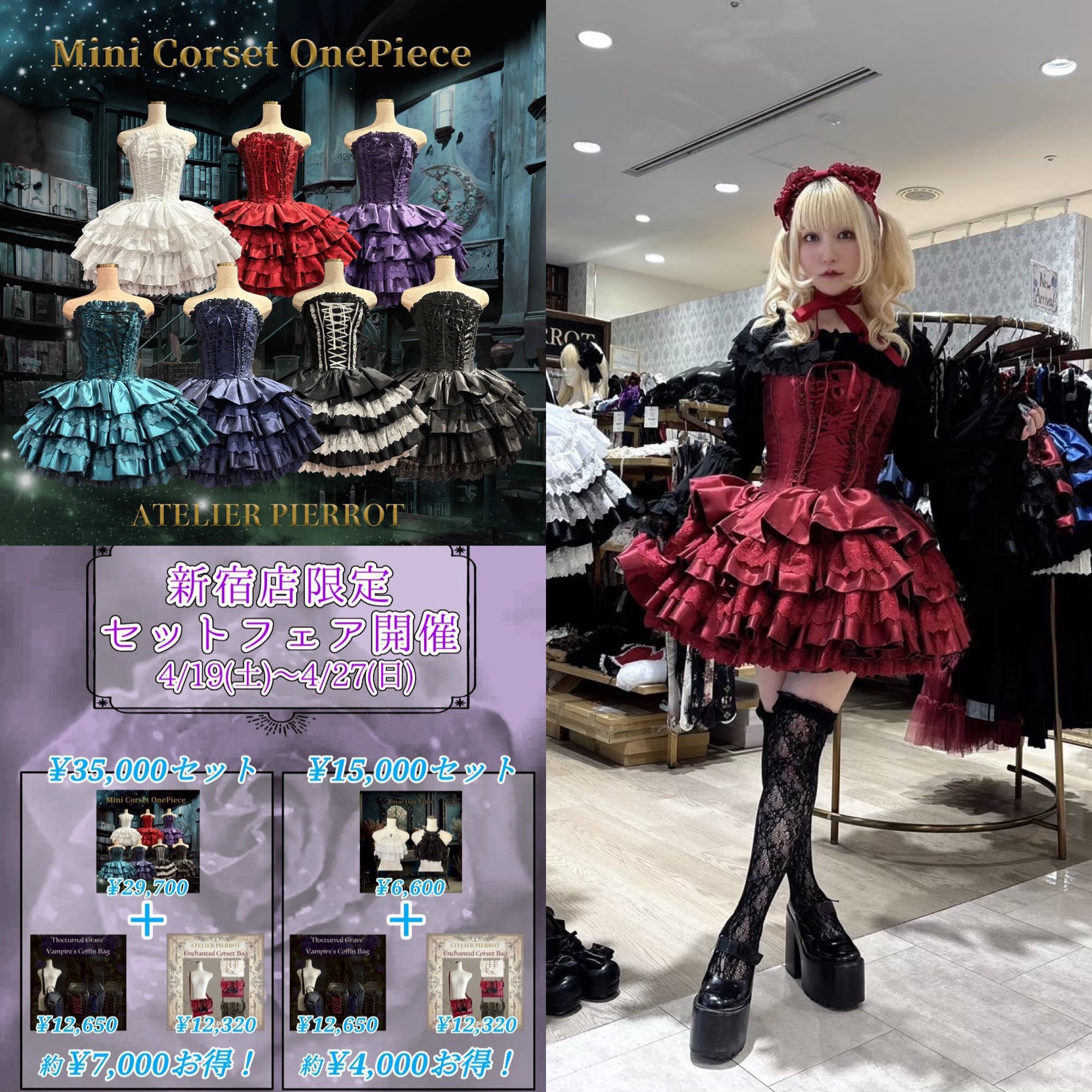 ATELIER-PIERROT新宿マルイアネックス店 on X: 