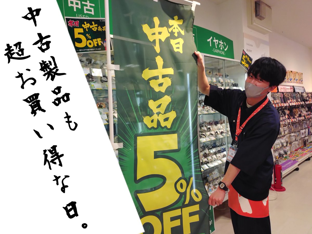 e_earphone_OSU's tweet photo. 【#eイヤ名古屋大須店】
本日もオープンいたしました！

＼#SHURE100周年おめでとう／

#SHURE 創立100周年を記念した #SHUREDAY を本日開催！セールも同時開催中！
3000円以上の購入もしくは買取成約でガラポンにチャレンジ！豪華景品アリ！
詳細→https://t.co/AuyDDTN1qQ

中古の日（中古商品5％オフ・買取は10%UP）も併せて超～お得にお買い物できる日かも!?ぜひこちらもご利用ください！
詳細→https://t.co/Y41VDc3915

中古掘り出し物市も開催！
詳細→https://t.co/Bi201VGfrC