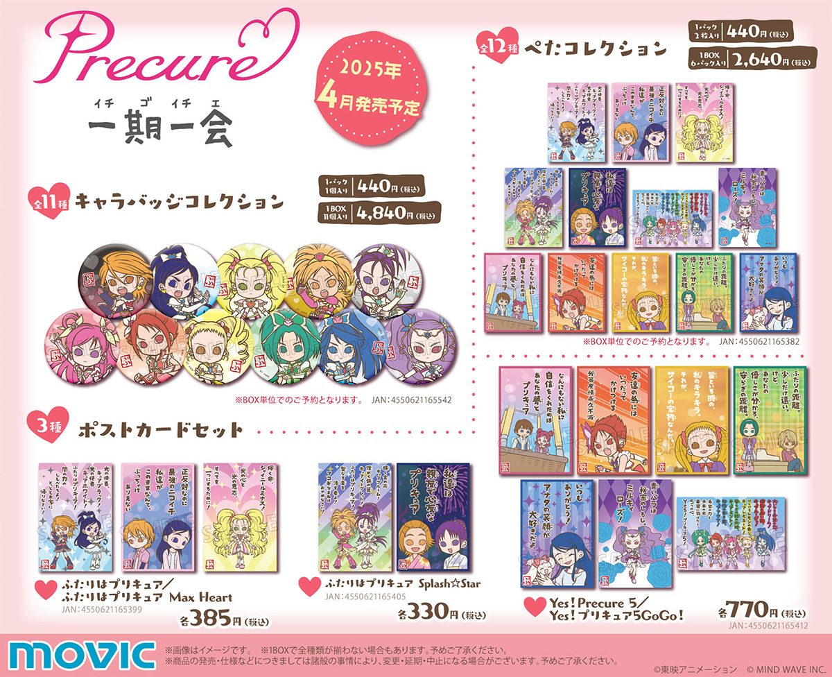 🌿 新商品情報🌿 平成の青春『#一期一会』と『プリキュアシリーズ』が