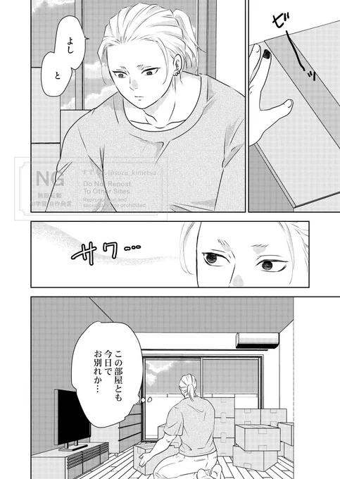 隣人宇煉)エピローグ・隣人とさよなら 
