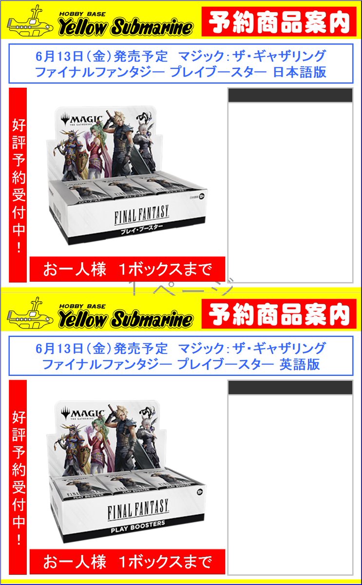 MTG×FF「プレイブースター」は本日よりイエローサブマリン各店にて予約