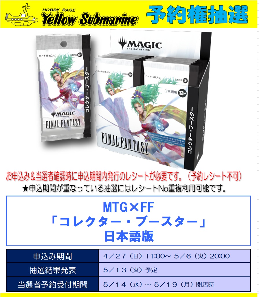 MTG×FF「プレイブースター」は本日よりイエローサブマリン各店にて予約
