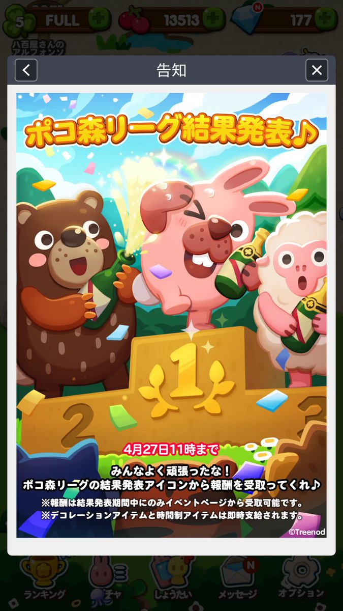 LINE ポコポコ 攻略記 (@Poko2_Master) / Posts / X